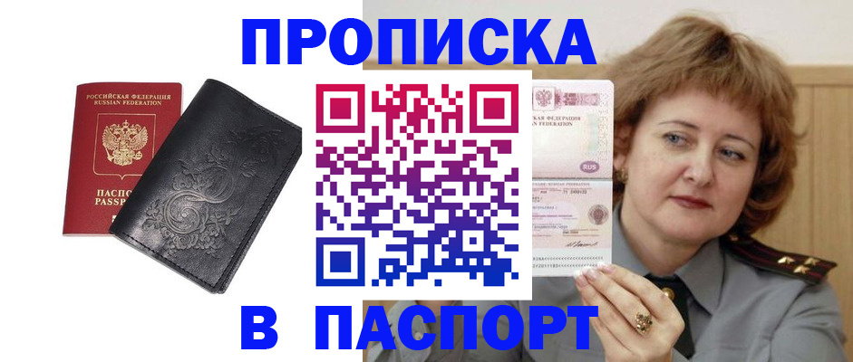 прописка гарантия в Катайске