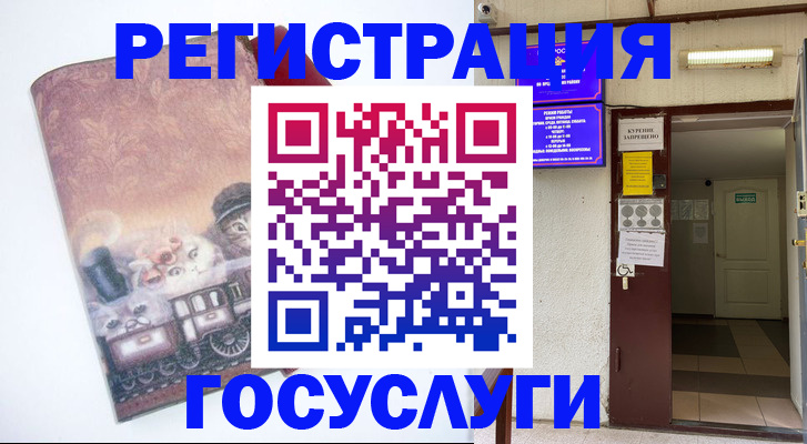 временная регистрация госуслуги в Катайске