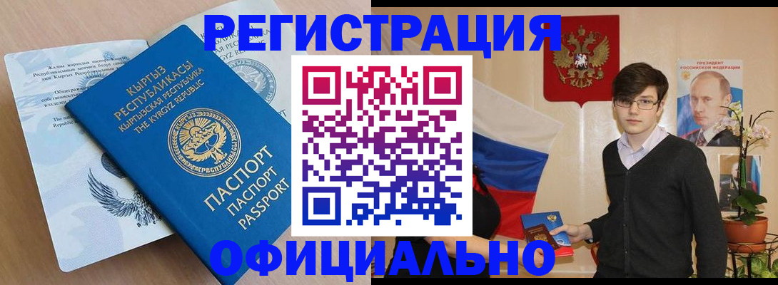 прописка ребенка в Катайске